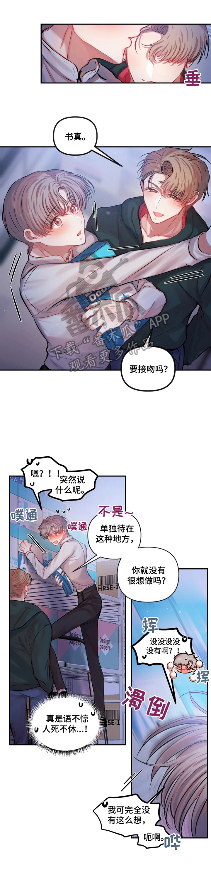 恋爱契约电视剧在线观看免费漫画,第26章：类似状况2图