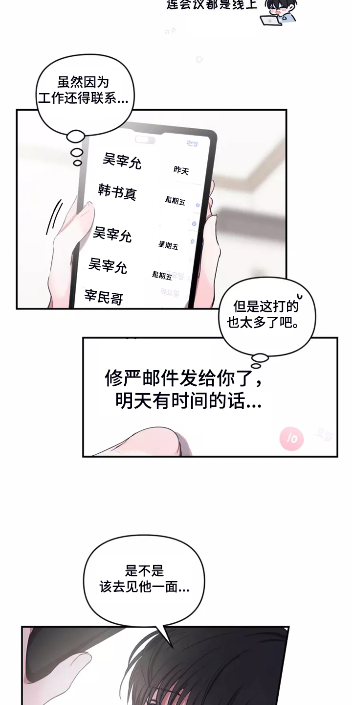 恋爱契约韩剧在线观看漫画,第97章：【番外】好害怕2图