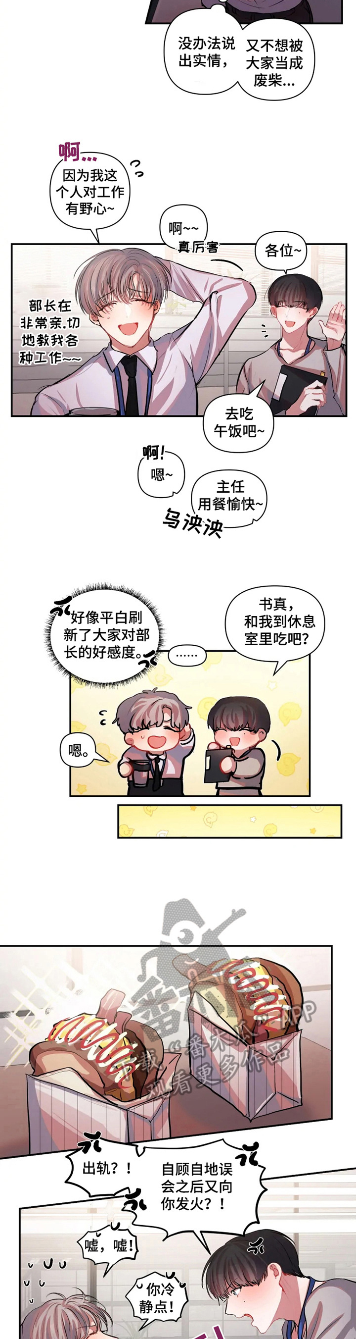 恋爱契约游戏最新版本漫画,第10章：玩笑1图