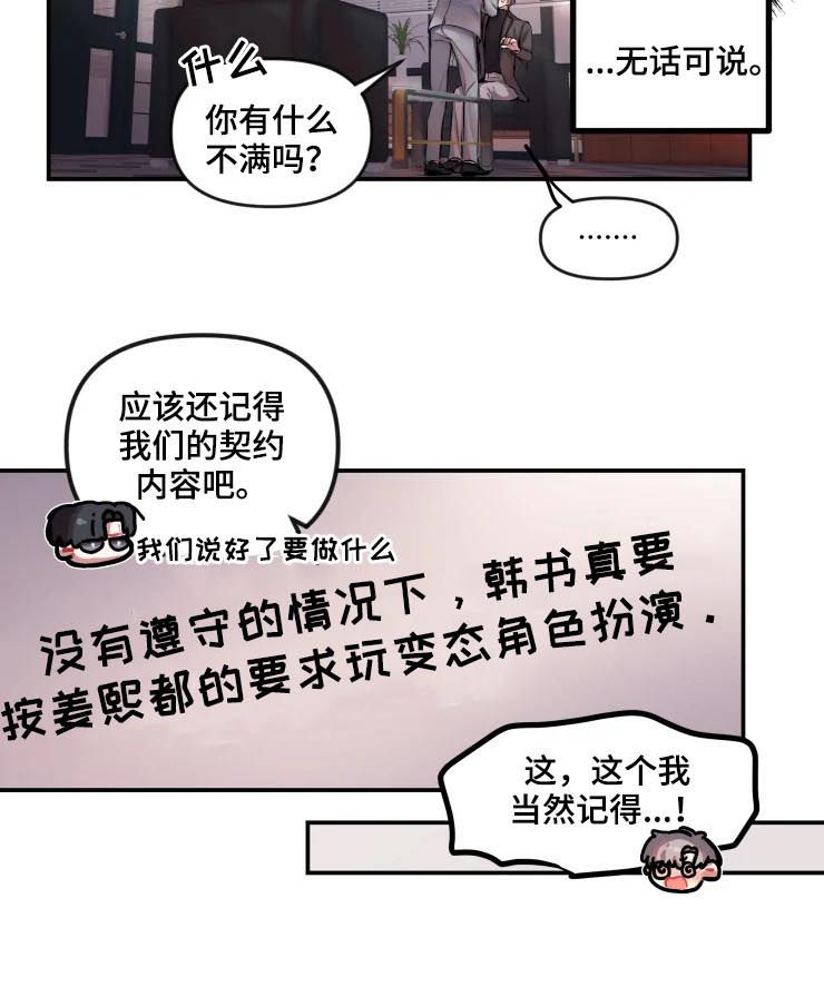 百日恋爱契约漫画,第30章：修改契约2图