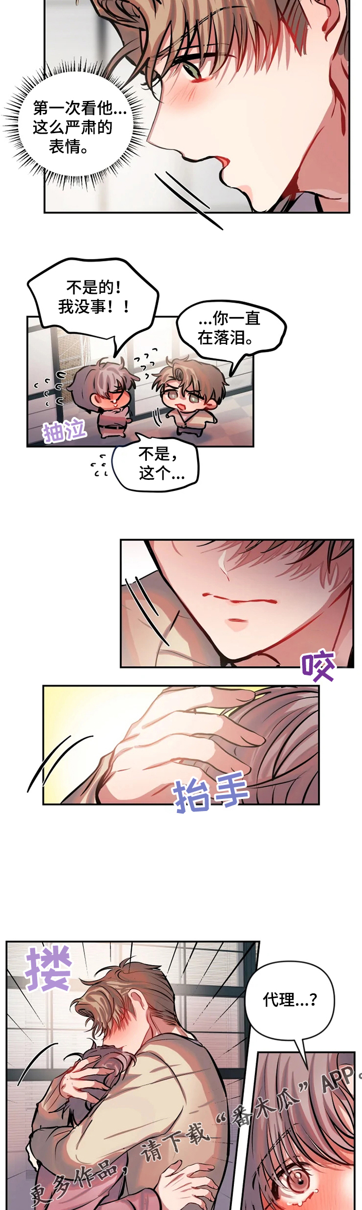 恋爱契约电视剧在线观看免费漫画,第61章：委屈2图