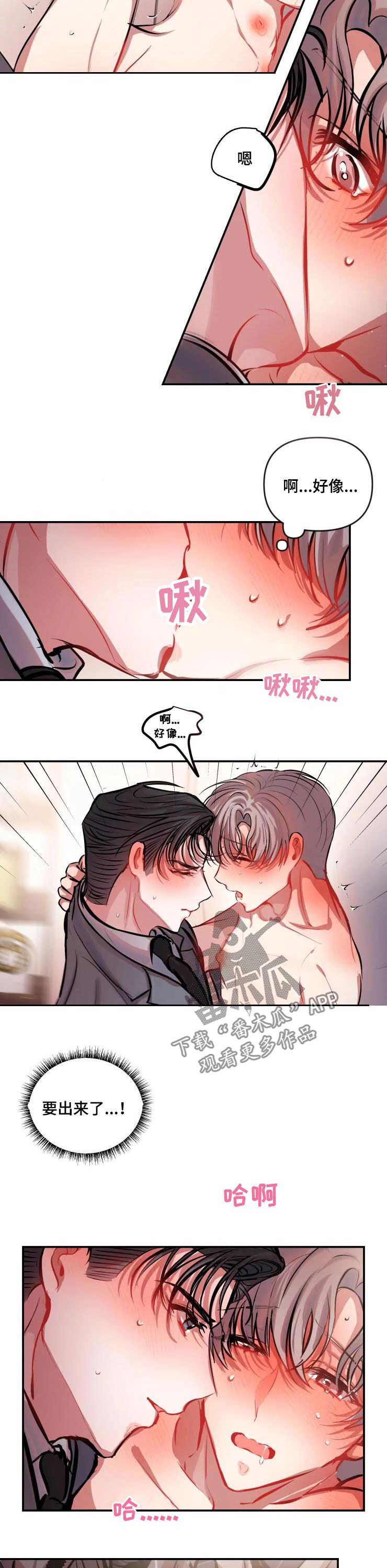 恋爱契约演员表漫画,第47章：生气2图