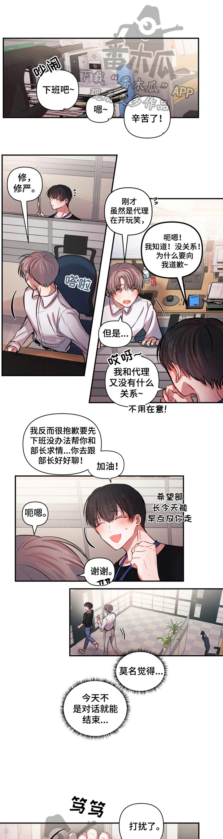 恋爱合同协议书电子版漫画,第9章：冤枉1图