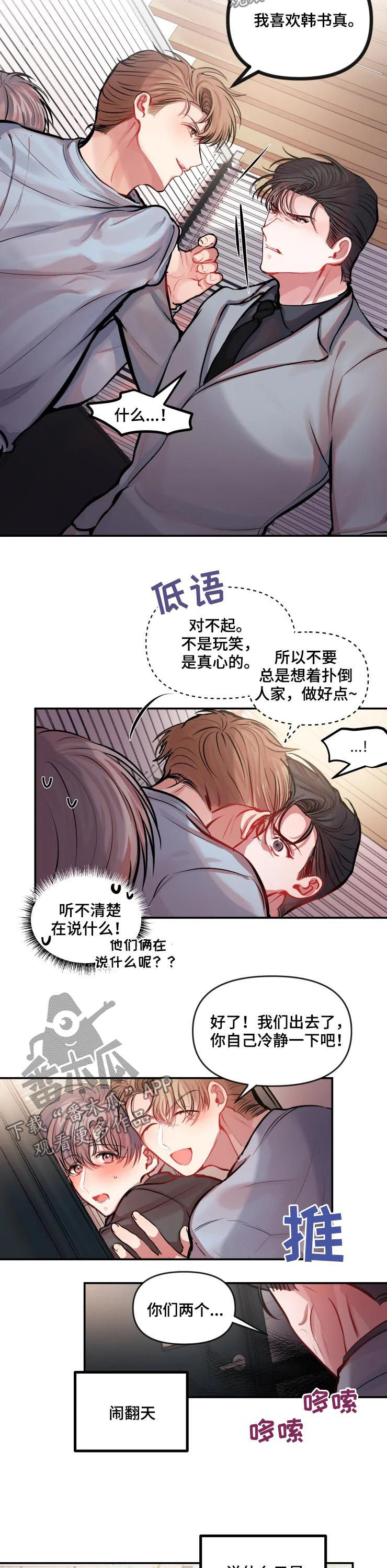 恋爱契约电视剧在线观看免费漫画,第31章：适可而止2图