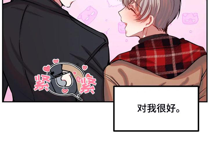 百日恋爱契约漫画,第82章：对我很好1图