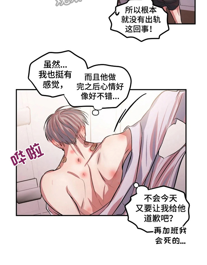 恋爱契约游戏最新版本漫画,第10章：玩笑1图