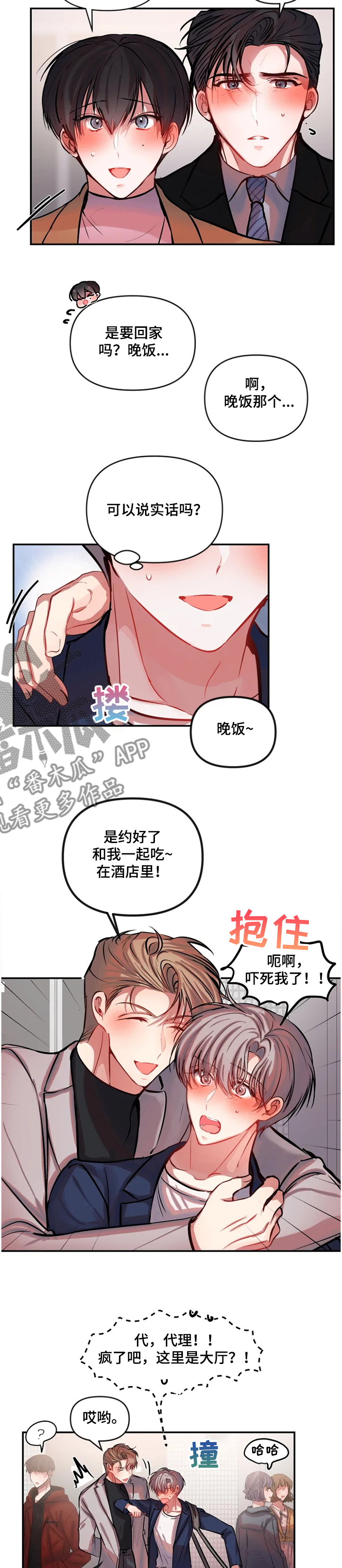 恋爱契约完整版电视剧漫画,第68章：怎么抉择2图