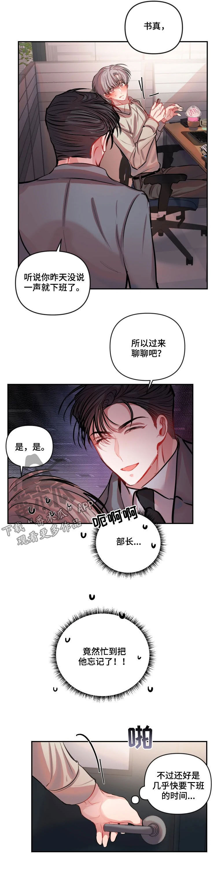 恋爱契约电视剧在线观看免费漫画,第46章：听不进去2图