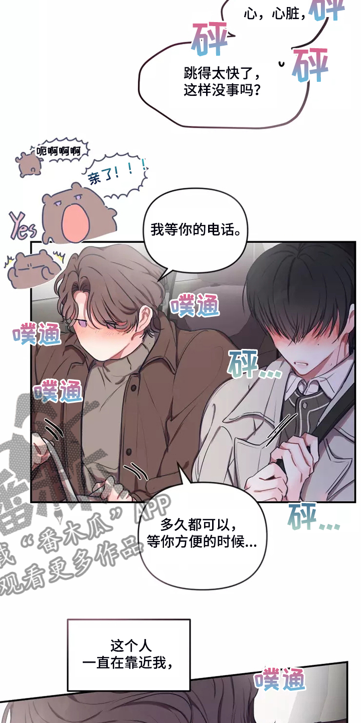 百日恋爱契约漫画,第99章：【番外】等你电话2图