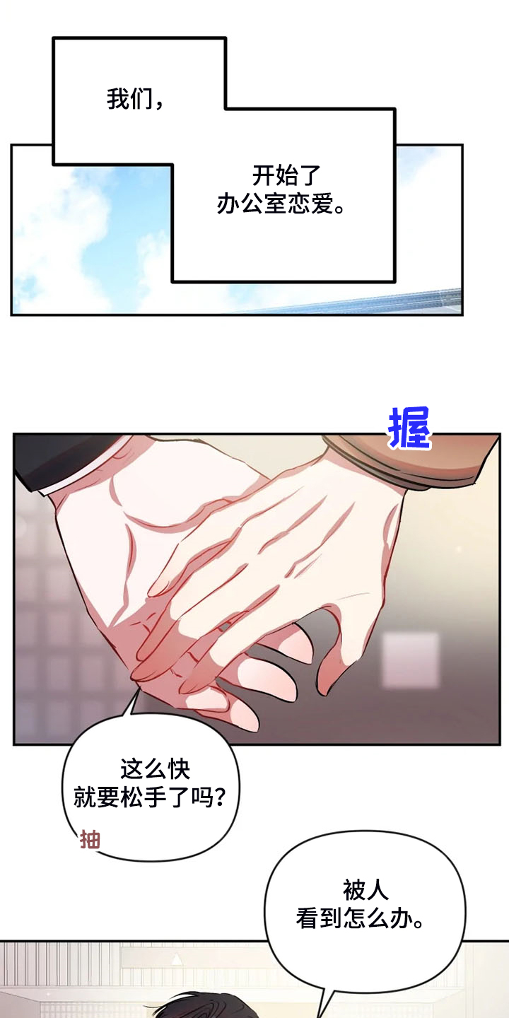 百日恋爱契约漫画,第81章：你们也太大胆了1图