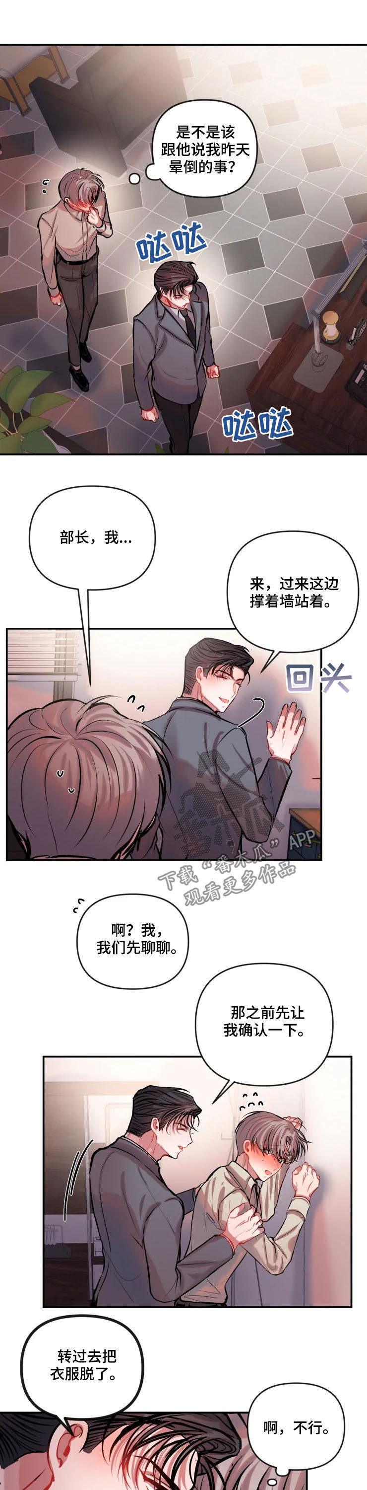 恋爱契约电视剧40集全免费观看高清漫画,第46章：听不进去1图