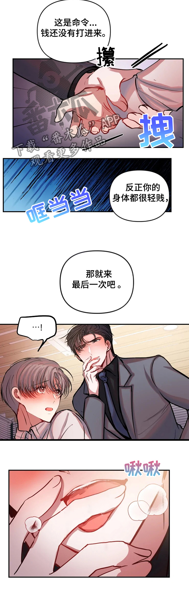 恋爱契约电视剧在线观看免费漫画,第63章：最后一次2图