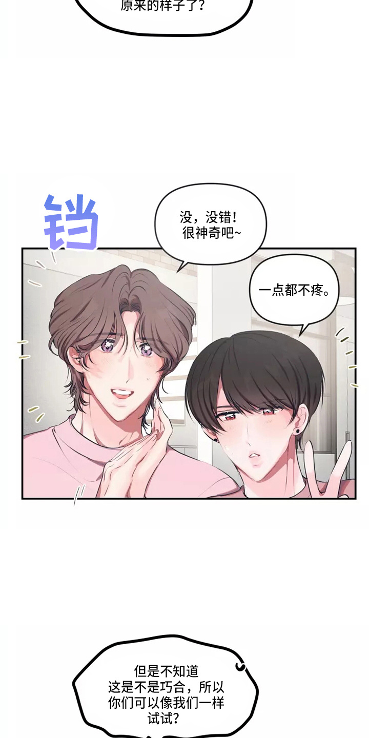 百日恋爱契约漫画,第108章：【番外】试试吧2图