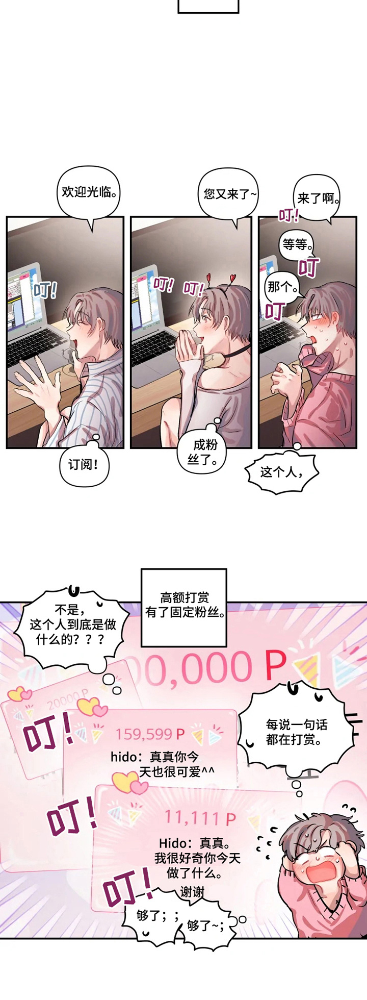 百日恋爱契约漫画,第1章：打赏2图