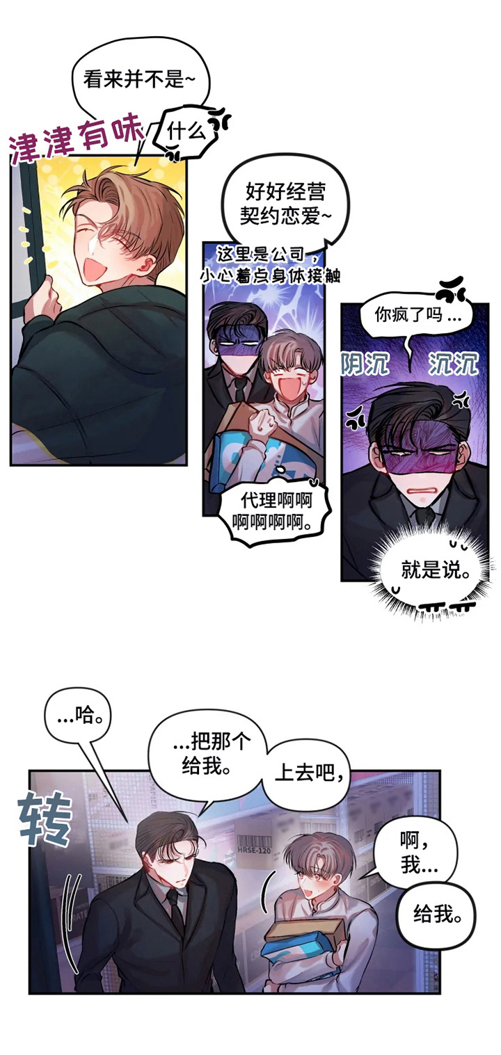 恋爱契约电视剧在线观看免费漫画,第27章：妨碍1图