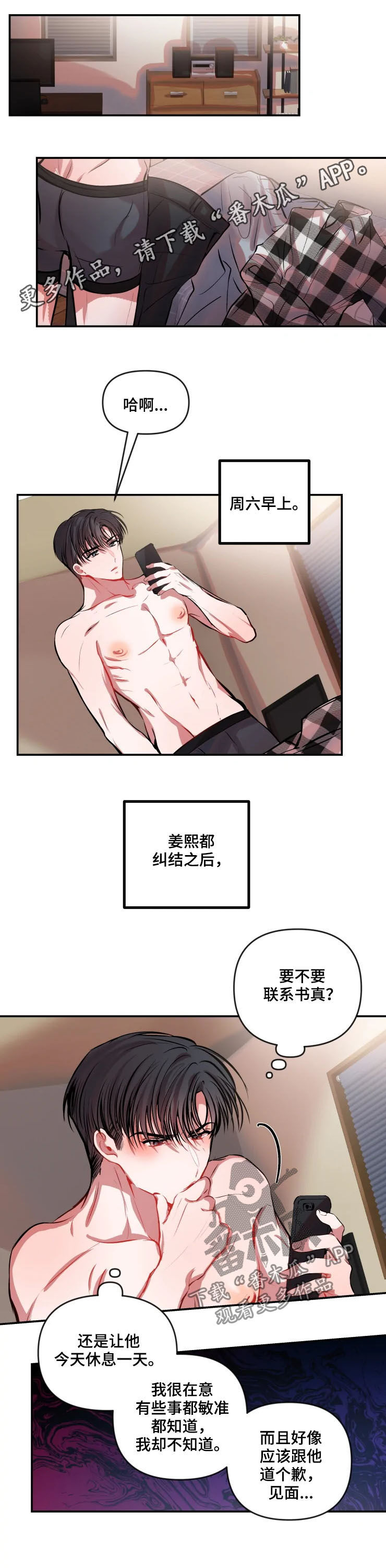 恋爱契约第40集漫画,第50章：亲切1图