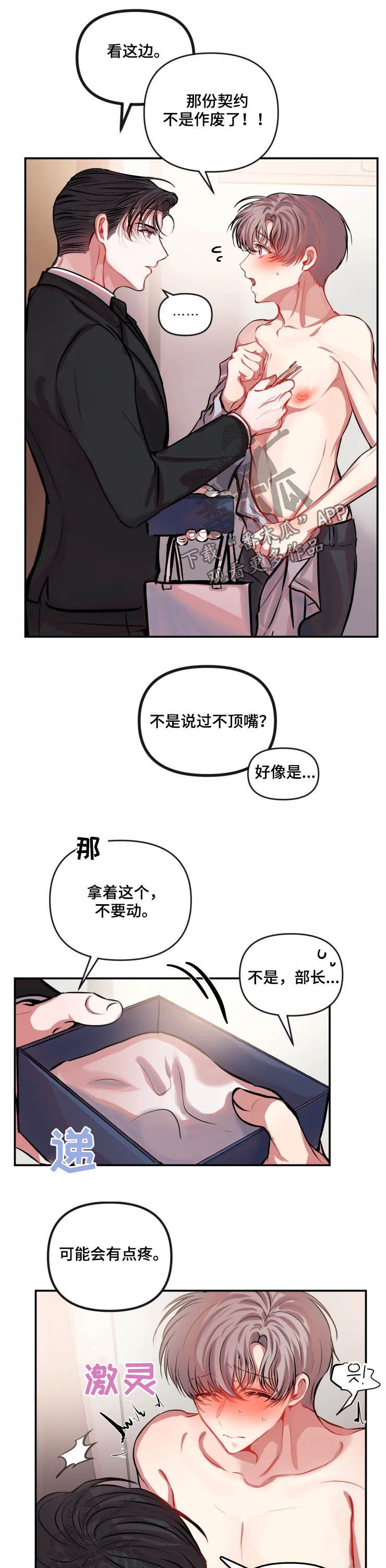 恋爱契约电视剧在线观看免费漫画,第40章：特别的东西2图