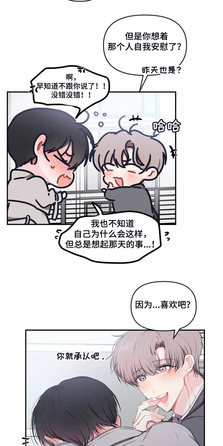 恋爱合同协议书电子版漫画,第98章：【番外】约会建议2图