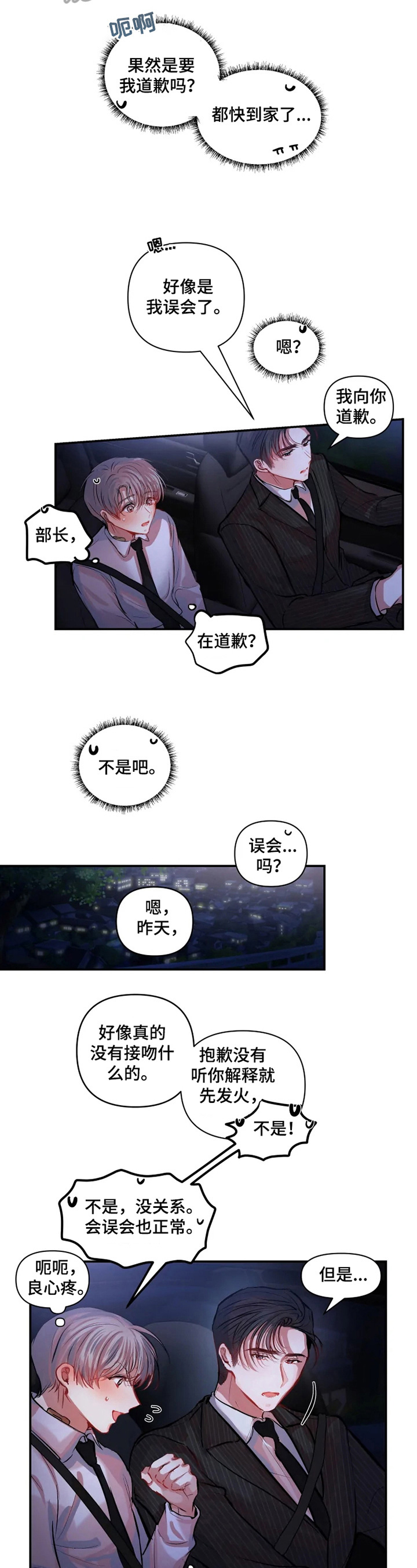 恋爱契约书漫画,第13章：生气1图