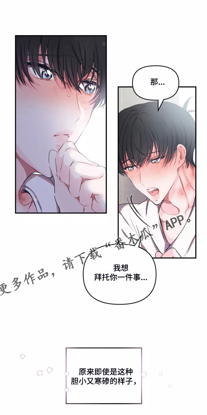 百日恋爱契约漫画,第103章：【番外】人都会变1图