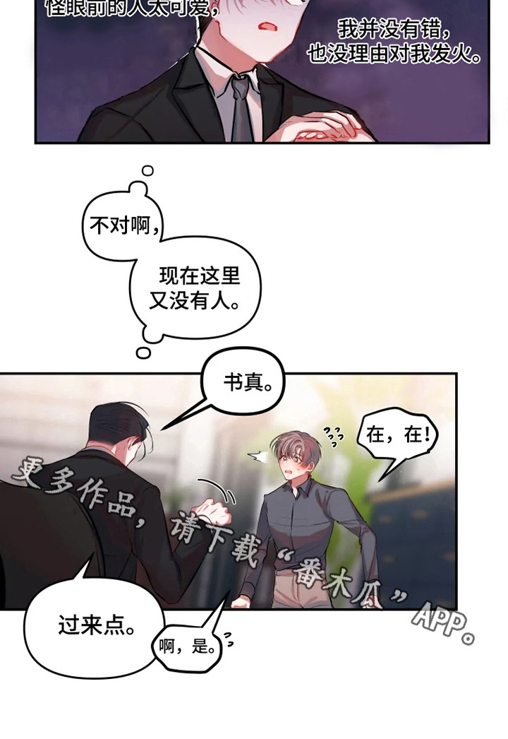 百日恋爱契约漫画,第19章：公私分明2图