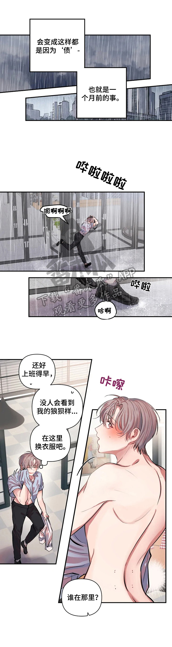 恋爱契约电视剧在线观看免费漫画,第3章：痕迹2图