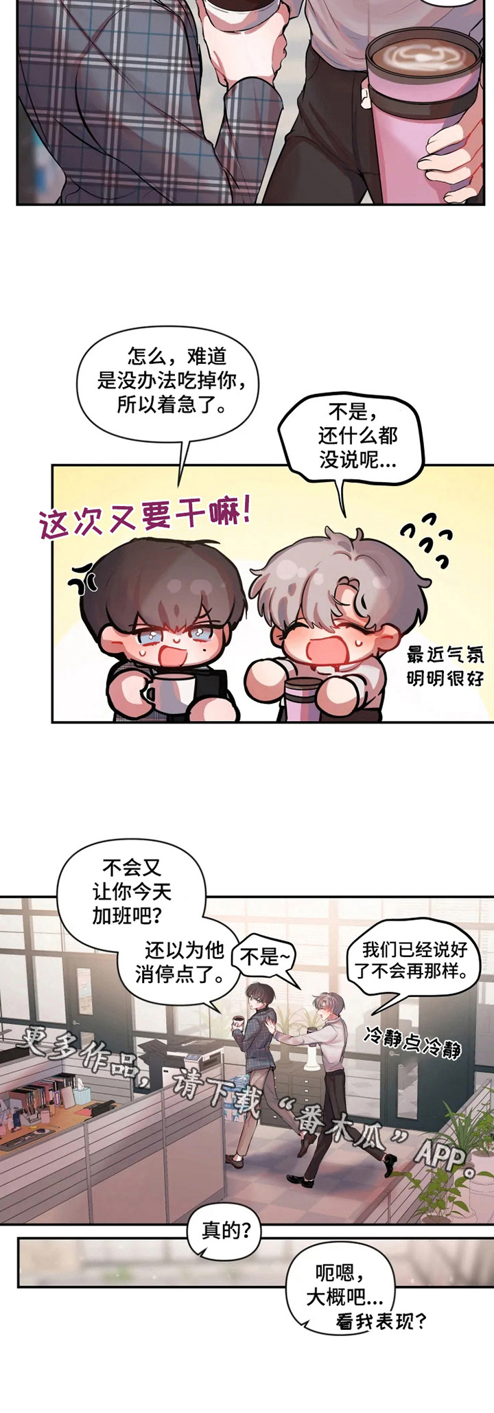 恋爱契约动漫樱花在线观看漫画,第24章：低气压1图