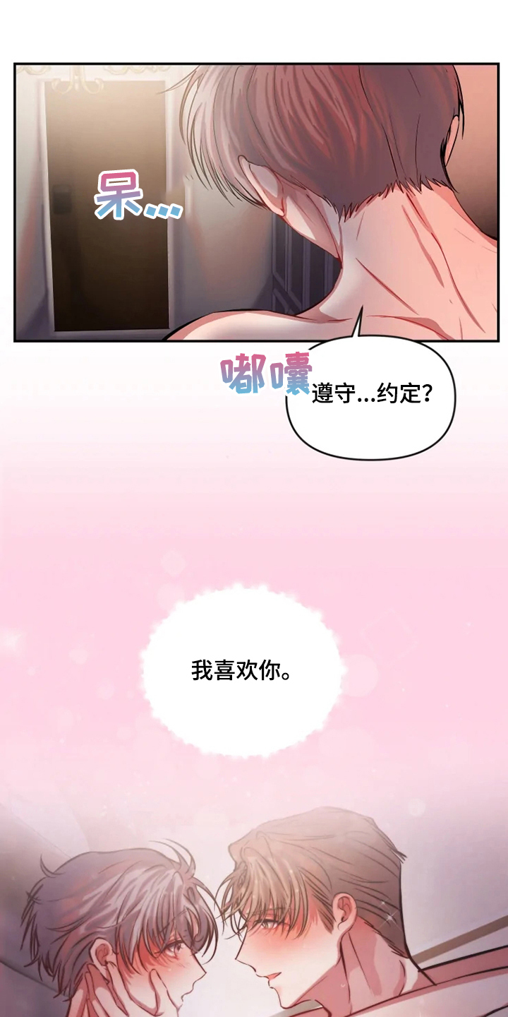 恋爱契约漫画,第72章：遵守约定1图