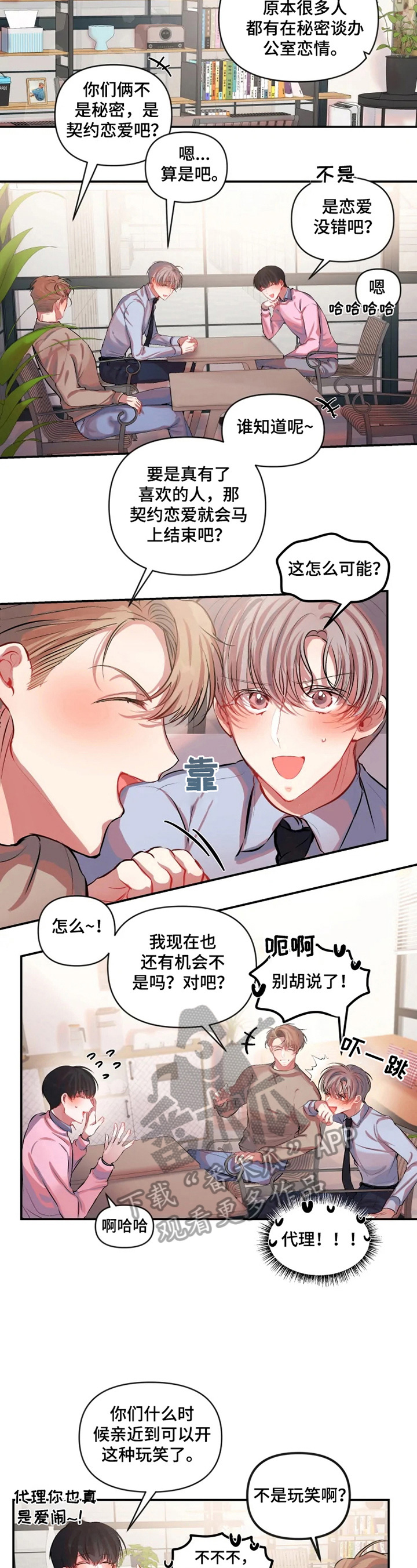 恋爱契约电视剧在线观看免费漫画,第21章：开始加班1图