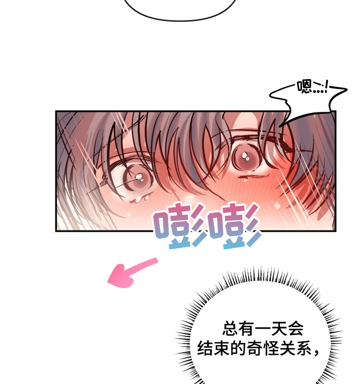 恋爱契约演员表漫画,第63章：最后一次1图