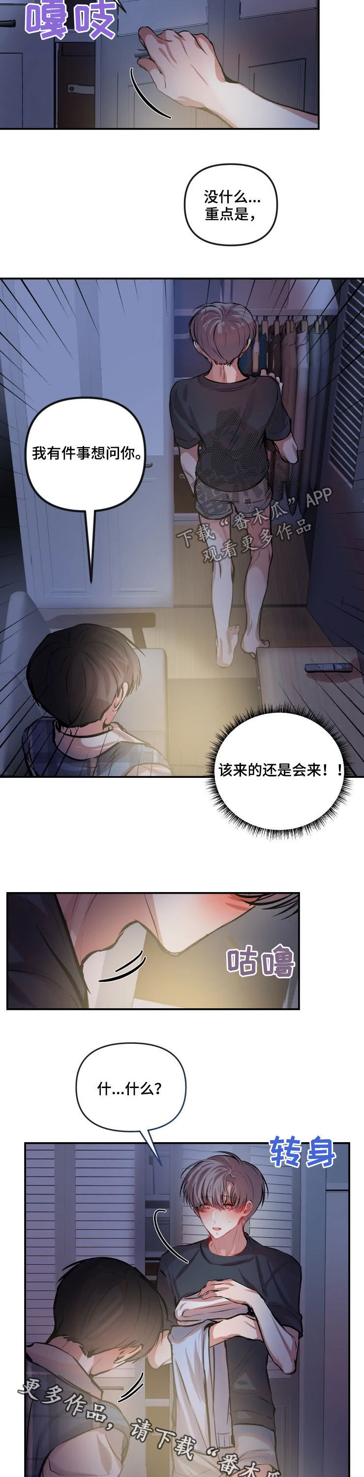 恋爱契约电影免费观看全部漫画,第44章：我看到了1图