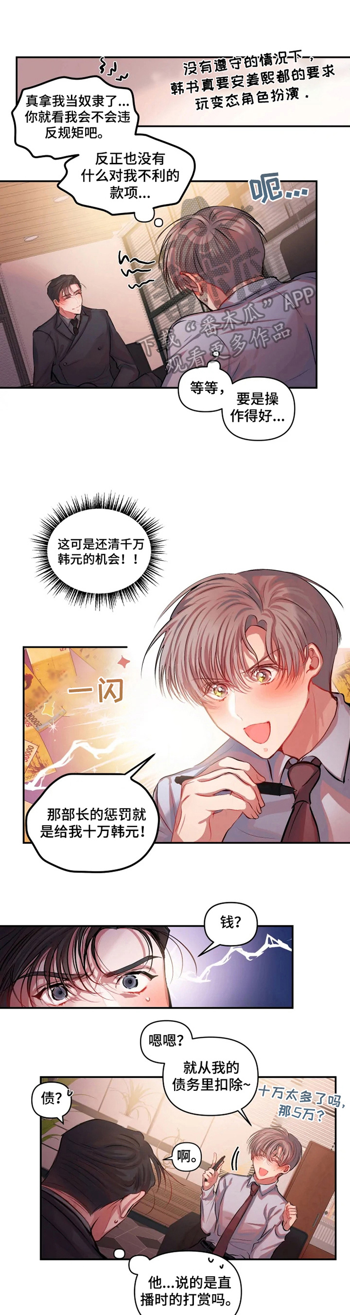 恋爱契约书漫画,第18章：签契约1图