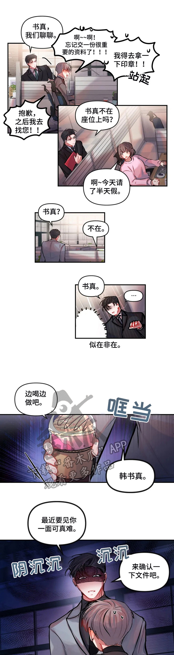 恋爱契约书免费完结在线阅读漫画,第29章：质问2图