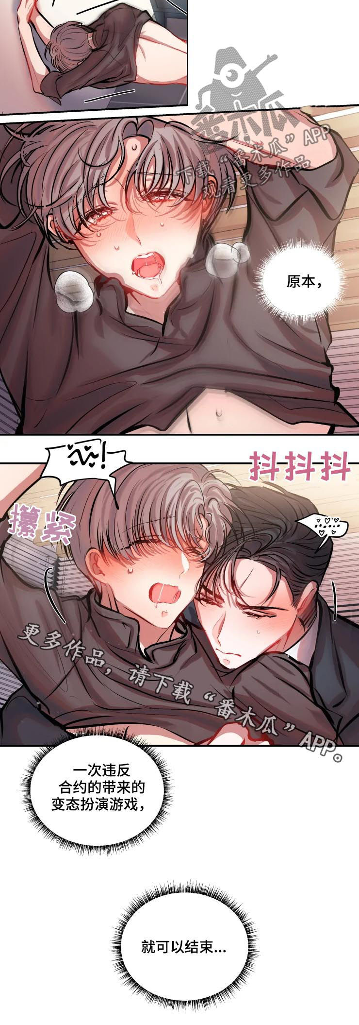 百日恋爱契约漫画,第35章：履行1图