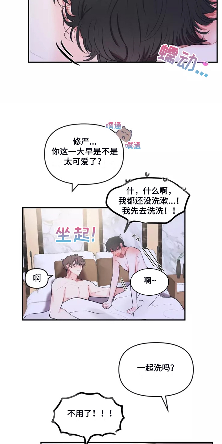 百日恋爱契约漫画,第103章：【番外】人都会变1图