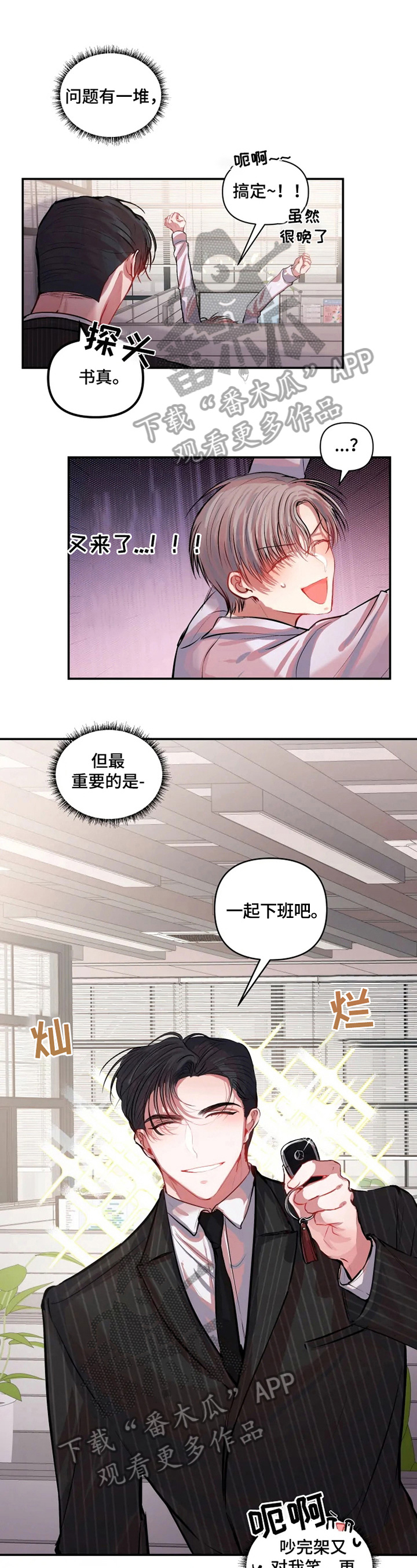 恋爱契约电视剧在线观看免费漫画,第13章：生气1图