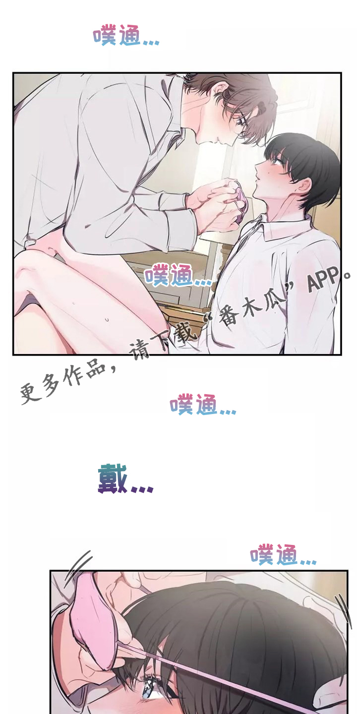 恋爱契约第40集漫画,第105章：【番外】眼罩1图