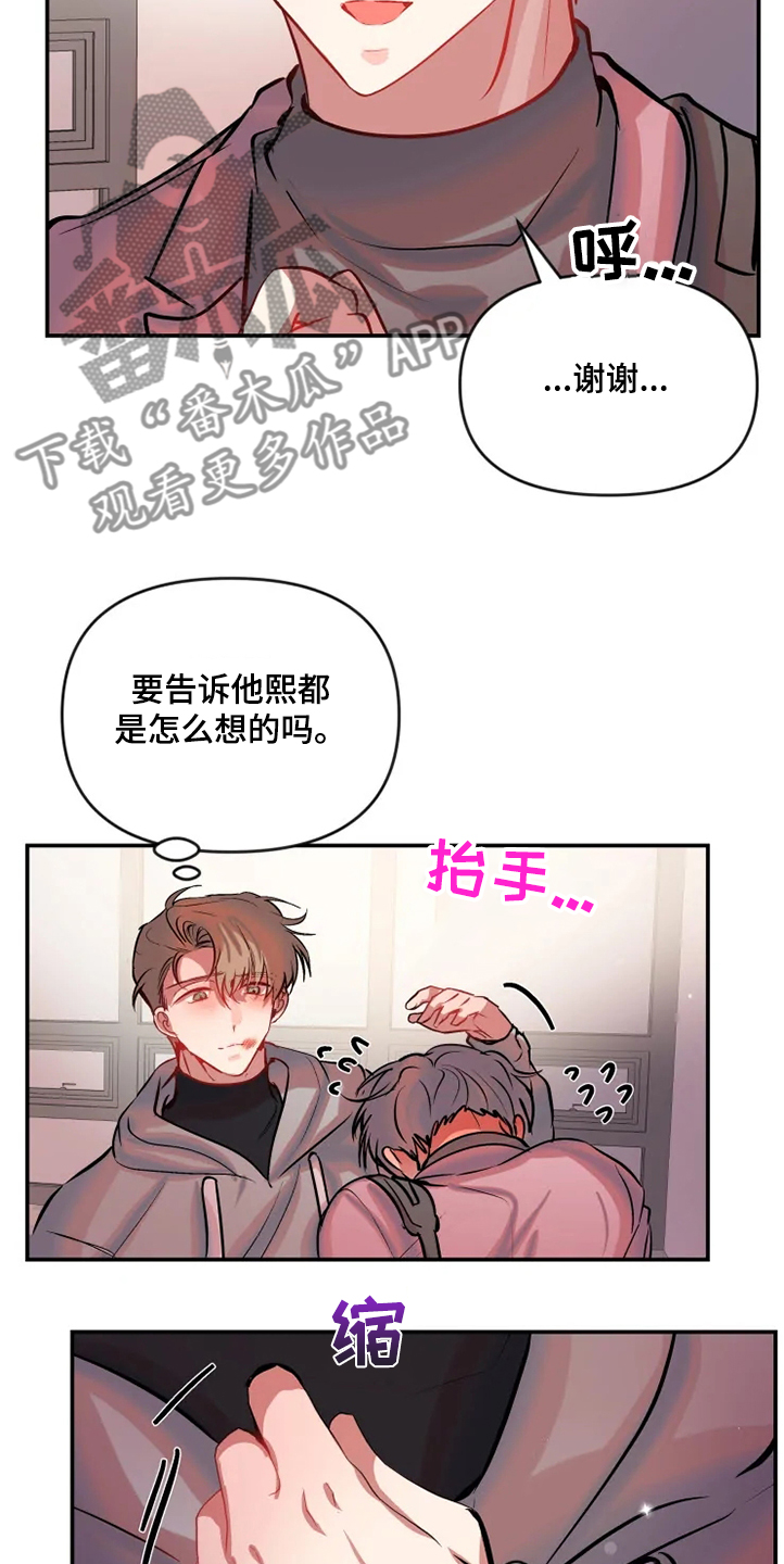 恋爱契约第40集漫画,第75章：勇敢坦白吧2图