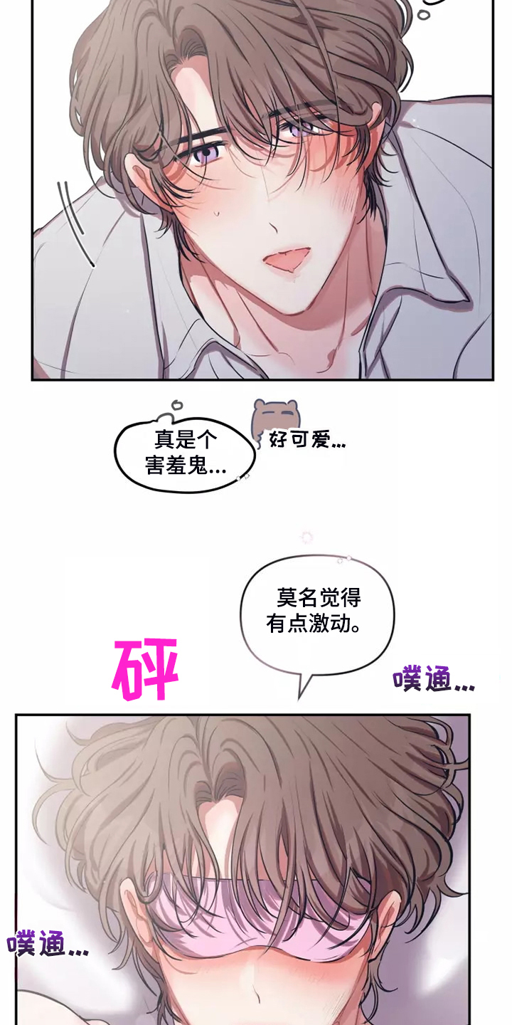 恋爱契约漫画,第106章：【番外】换位置1图