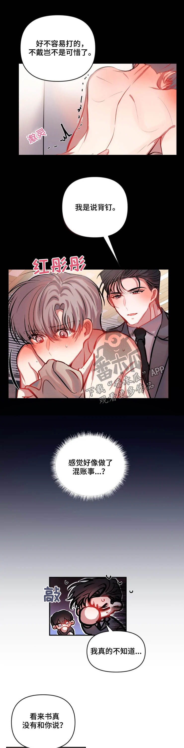 恋爱契约合集免费观看漫画,第48章：放过他吧2图