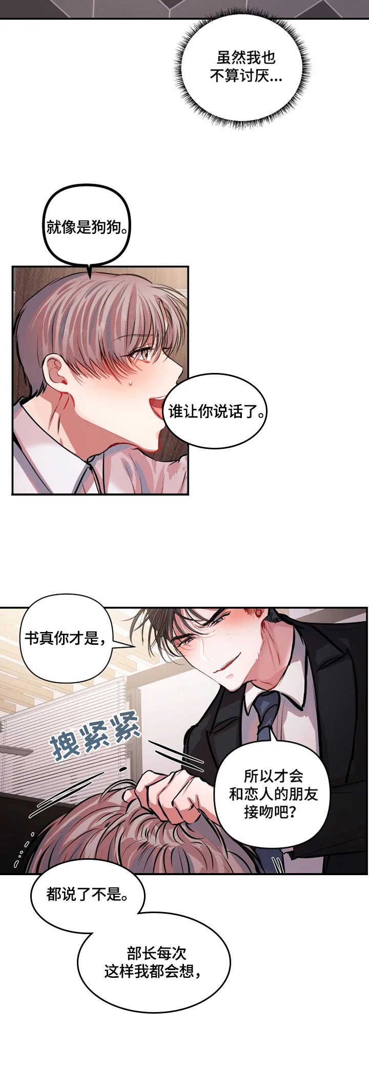 恋爱契约安禾漫画,第9章：冤枉1图