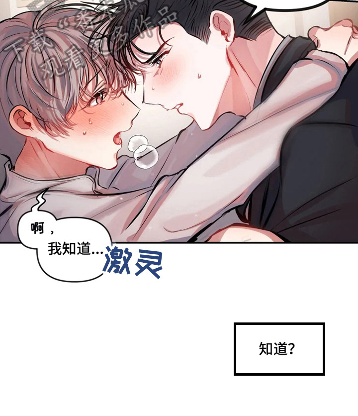 恋爱契约电视剧在线观看免费漫画,第28章：好难2图