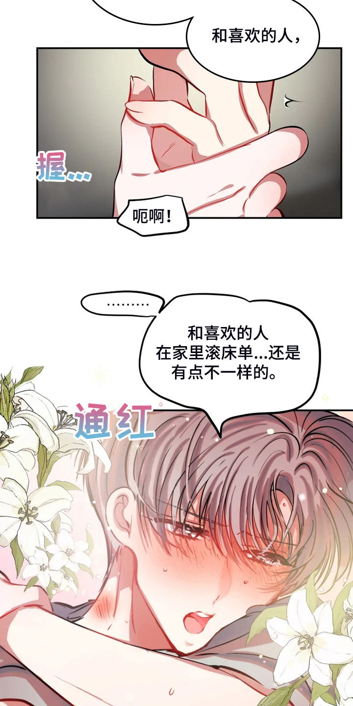 百日恋爱契约漫画,第85章：回想过去1图