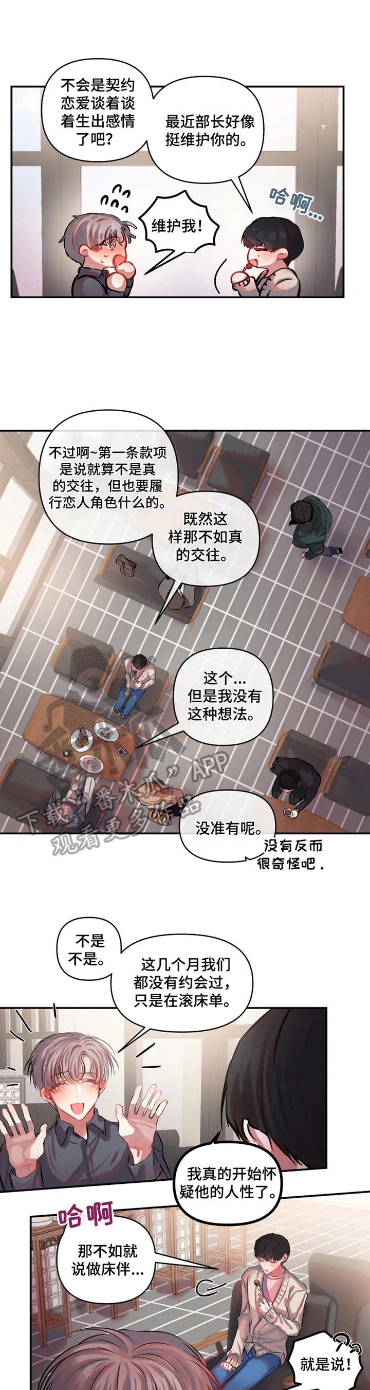 恋爱契约电视剧40集全免费观看高清漫画,第19章：公私分明1图