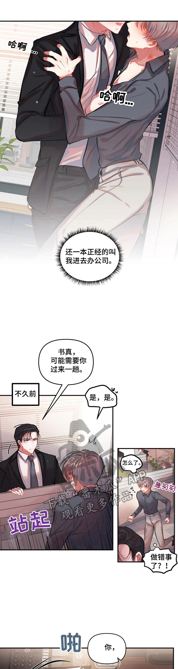 恋爱契约男男漫画漫画,第19章：公私分明2图