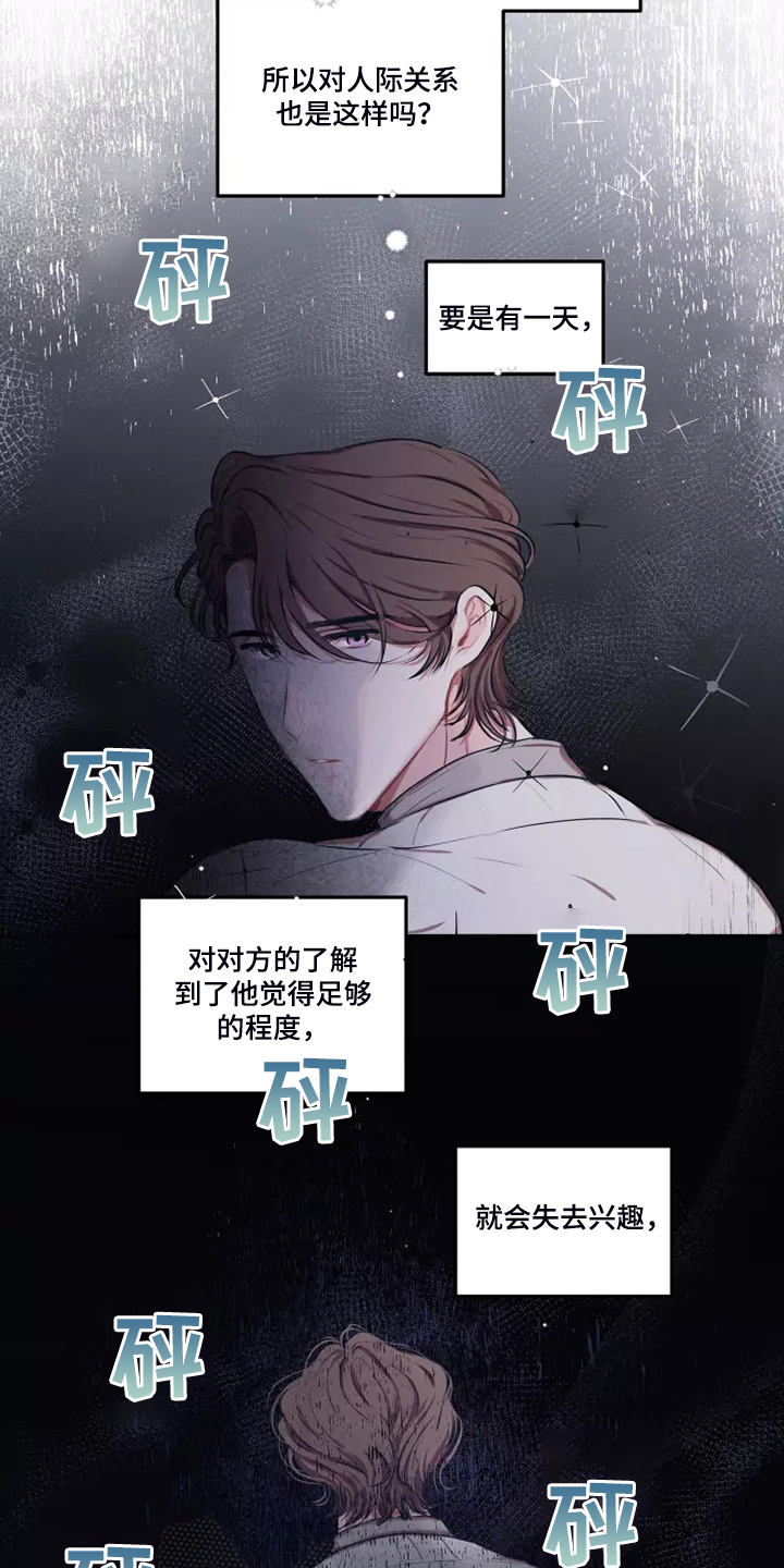 恋爱契约电视剧在线观看免费漫画,第95章：【番外】终于约会了2图