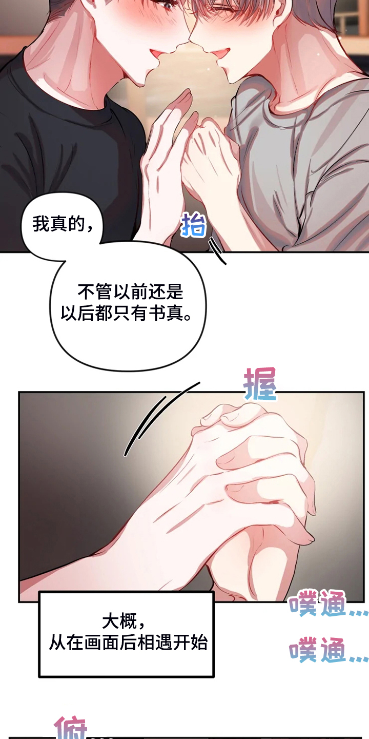 恋爱契约翔霖漫画,第85章：回想过去2图