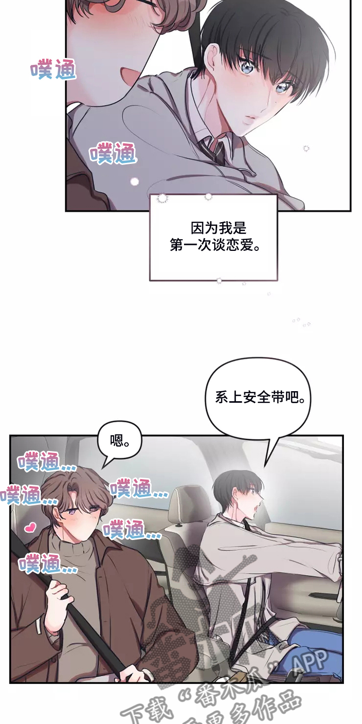 百日恋爱契约漫画,第99章：【番外】等你电话1图