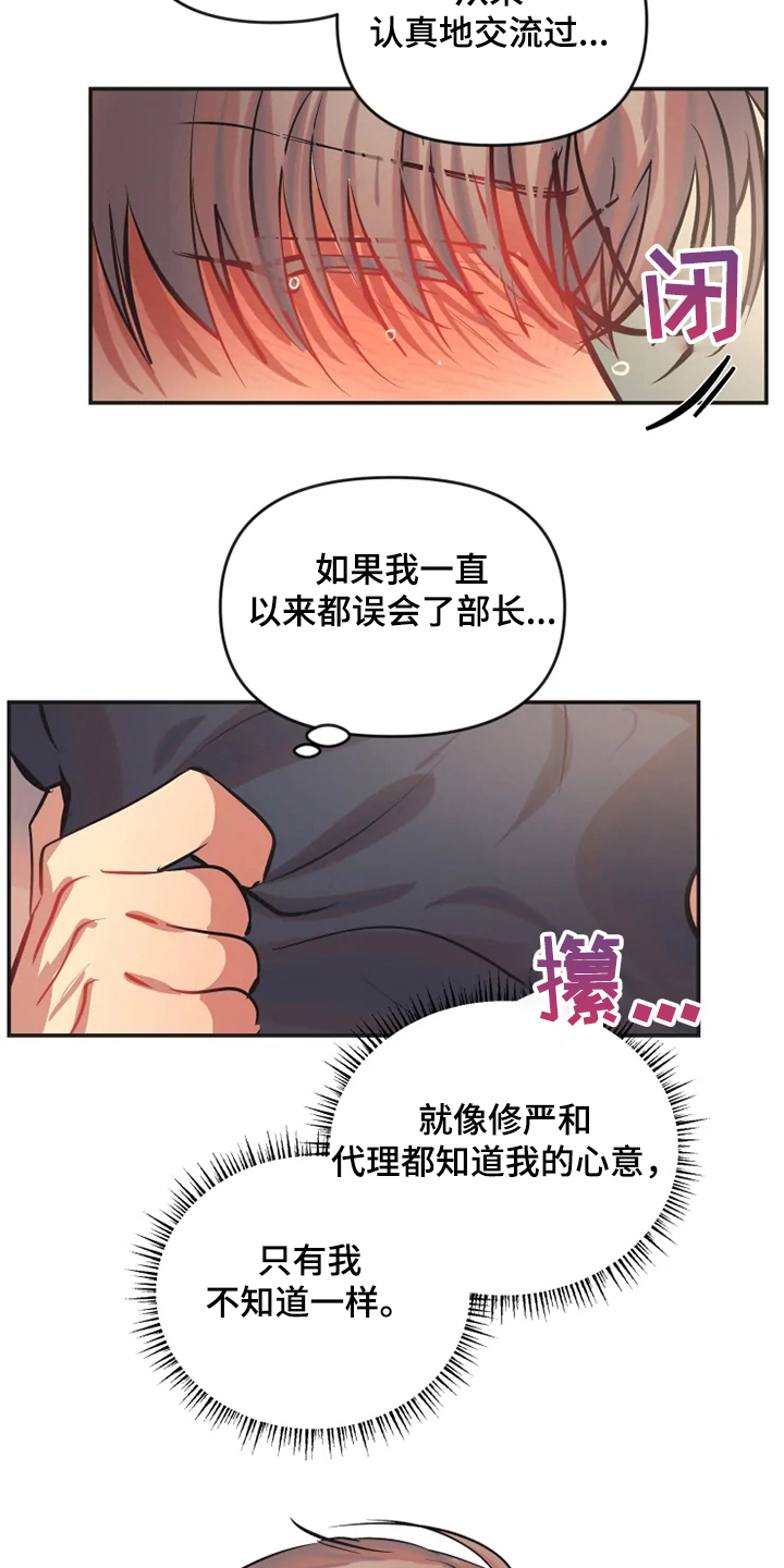 恋爱契约一口气看完漫画,第73章：都是我的错2图