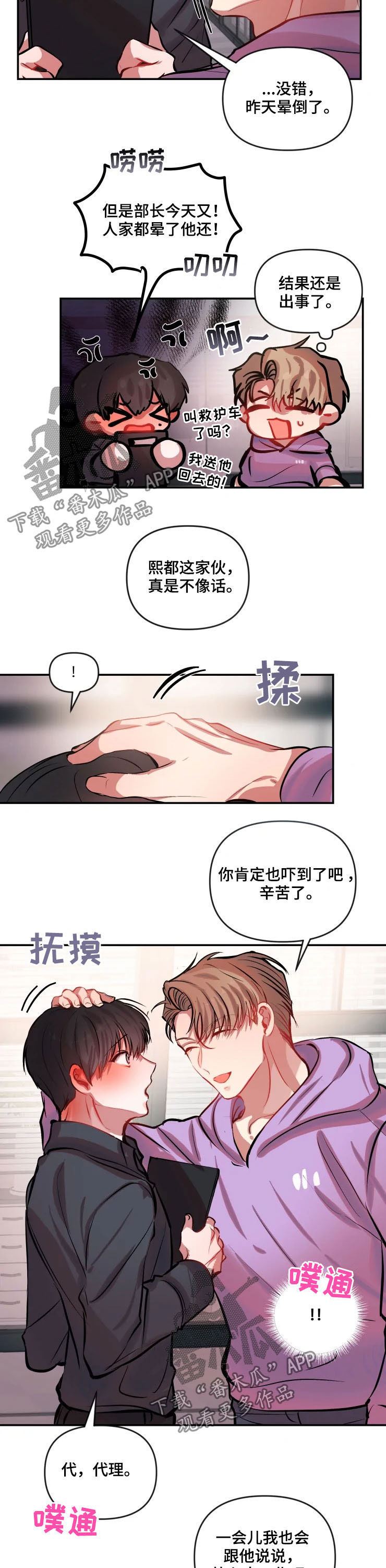 恋爱契约电视剧漫画,第49章：挑衅2图